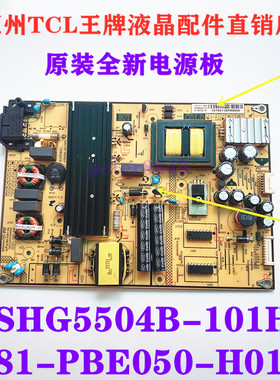 全新TCL D50A710 L50F3800A电源板SHG5504B-101H 81-PBE050-H01
