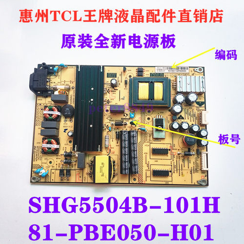 全新TCL B48A558U B55A558U电源板SHG5504B-101H 81-PBE050-H01