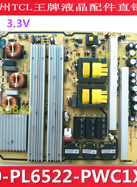 原装TCL L55P10FBE 电源板 40-PL6522-PWC1XG 08-PL6522A-PW300AA