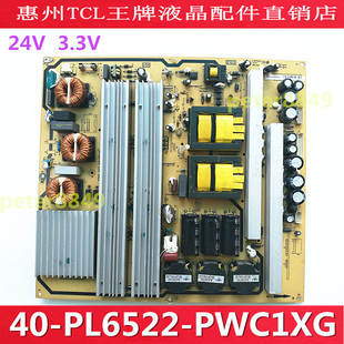 原装 PL6522 PL6522A PW300AA 电源板 L55P10FBE TCL PWC1XG