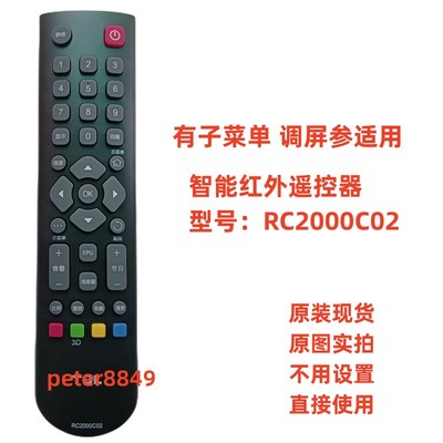电视遥控器TCLRC2000C02