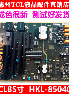 TCL原装85Q6E 85V6E 85S515D电源板HKL-850402 850401D HKL85052