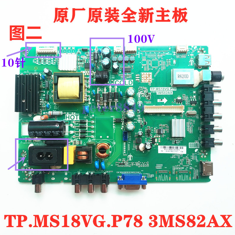 全新东芝32L1300C原装电视机主板3MS82AX TP.MS18VG.P78配LVW320C