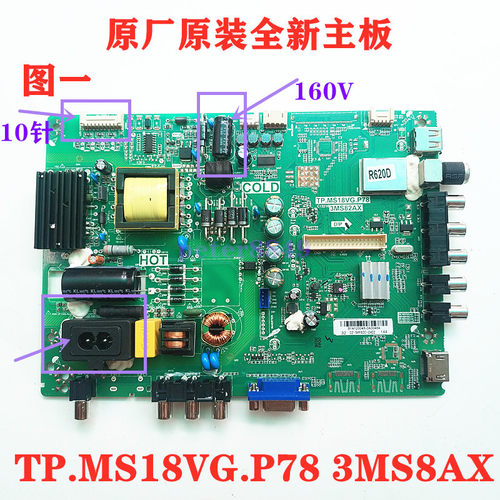东芝原装全新主板TP.MS18VG.P78