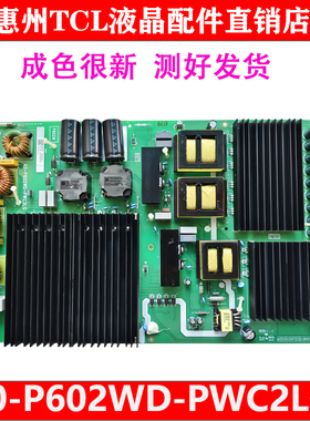 原装TCL 85X6C X6S Q6E电视电源板40-P602WD-PWC2LG 30805-000076