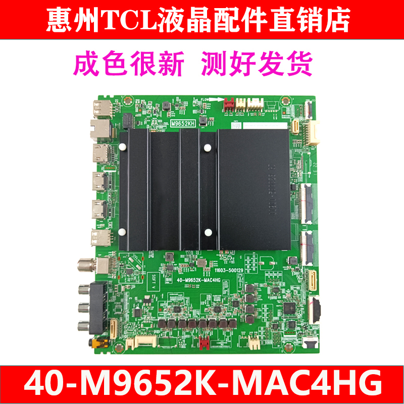 TCL75X11电视主板M9652KH