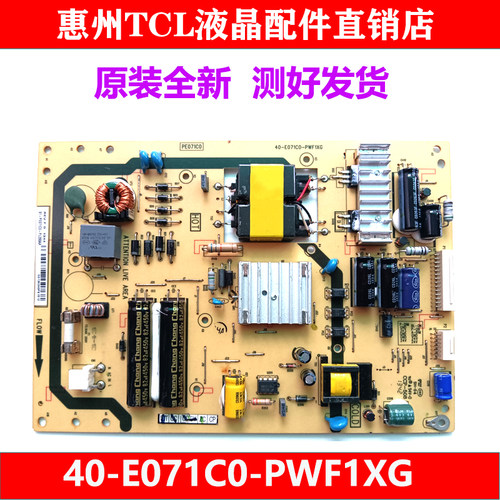 全新原装TCL电源板E071C0