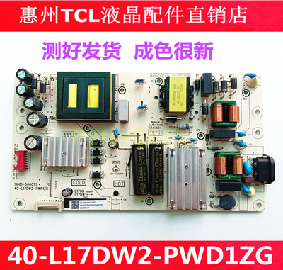 TCL原装65V6E N7E J7E电视电源板40-L17DW2-PWF1ZG 30805-000178