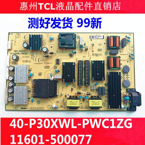 TCL电视机原装55T7G 65V8G电源板40-P30XWL-PWC1ZG 30805-000278