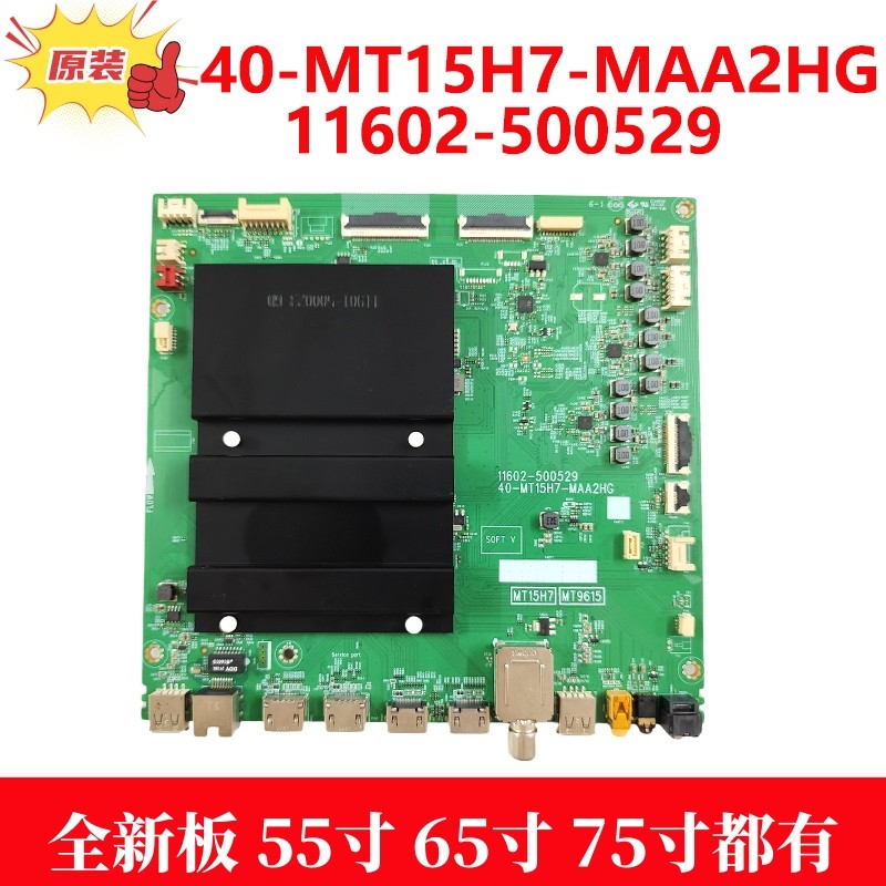 TCL 55寸外销机电视机主板40-MT15H7-MAA2HG MT9615配屏ST5461D07