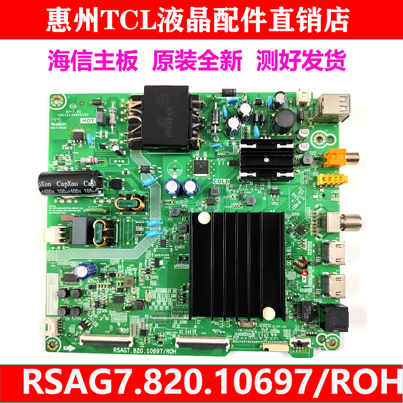 主板电视机海信55H55E