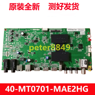 MT0701 全新原装 MAE2HG CF电视机主板40 L55H8800A TCL D55A920C