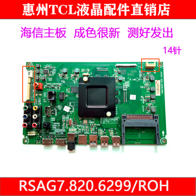 海信原装主板RSAG7.820.6299