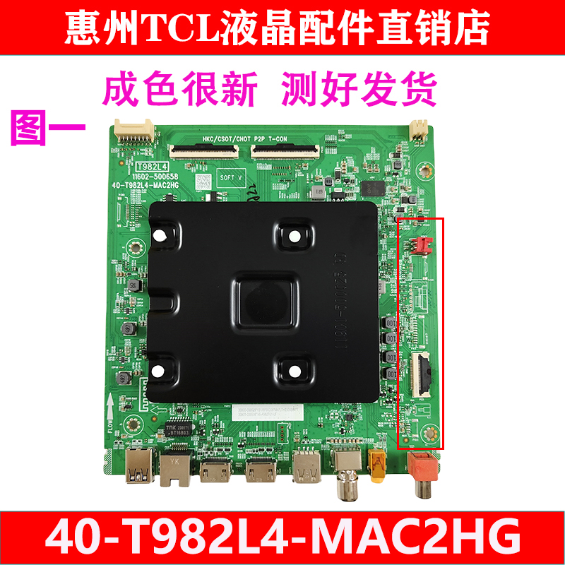 原装TCL 75T8E-MAX 75T8G P76E MAX电视机主板40-T982L4-MAC2HG