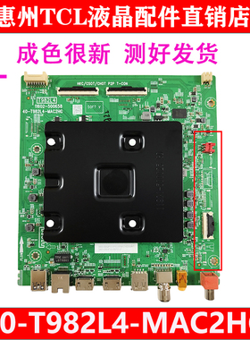 原装TCL 75T8E-MAX 75T8G P76E MAX电视机主板40-T982L4-MAC2HG