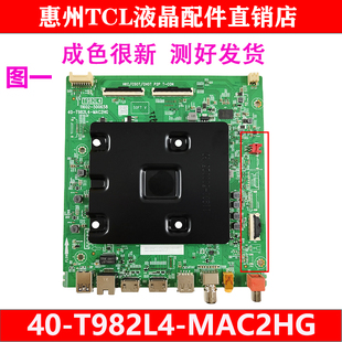 原装TCL 75T8E-MAX 75T8G P76E MAX电视机主板40-T982L4-MAC2HG