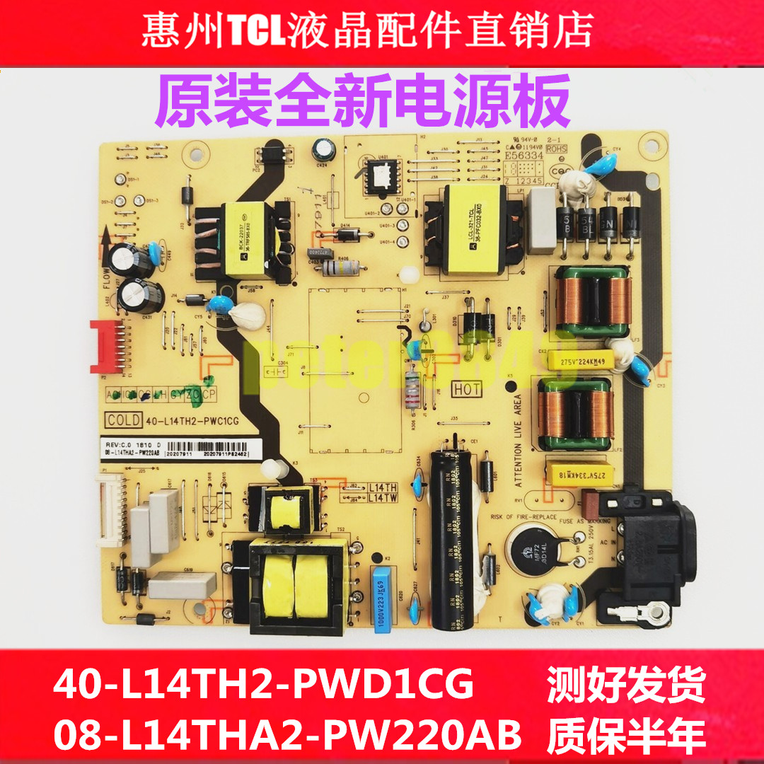 TCL全新原装电源板L14TH2
