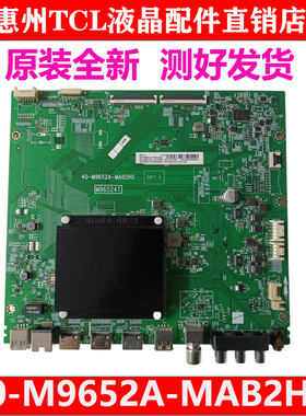 全新原装TCL 65C79电视机主板40-M9652A-MAB2HG M96524T配华星屏