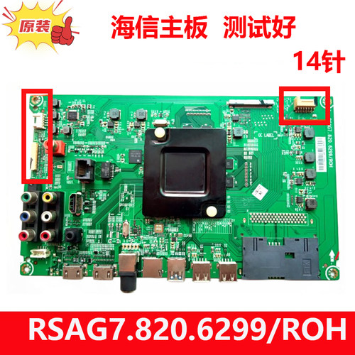 海信全新主板RSAG7.820.6299