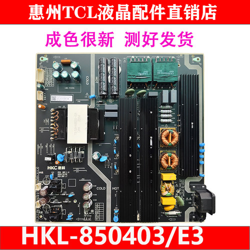 原装TCL 85Q6G 85V6E PRO电视电源板HKL-850403A/E3  85040303-ER