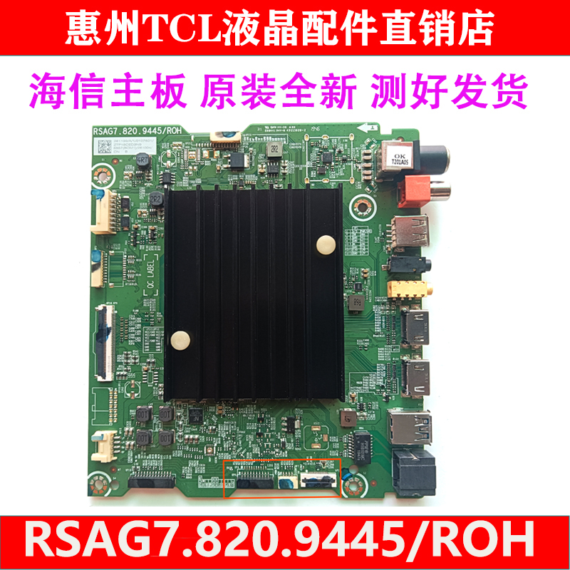 全新原装海信55S7 55E8D电视机主板RSAG7.820.9445配屏HE550X5U51