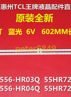 全新原装TCL 55X2灯条4C-LB5556-HR03Q HR04Q 55HR720S56A1B1蓝光