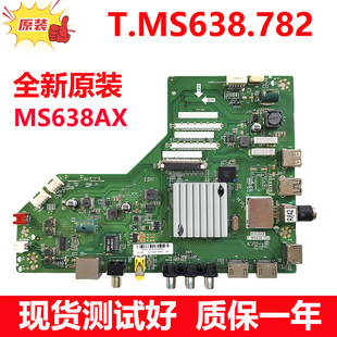 全新原装乐华49U2200 55U22 60U2100电视主板T.MS638.782 MS638AX