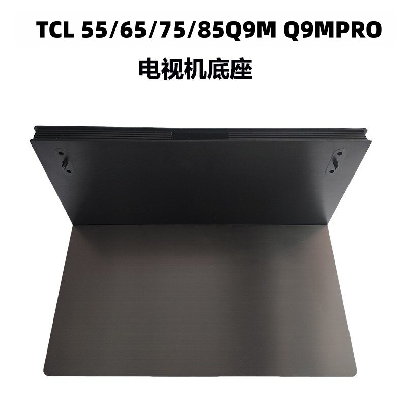 TCL电视机底座支架55Q9M 65Q9M 75Q9M 85Q9M PRO桌面悬浮中间底座