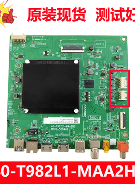 全新原装TCL 75S12 S12PRO V8E V6E J7E电视主板40-T982L1-MAB2HG