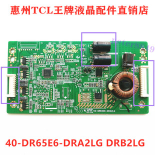 全新原装TCL L65E5800F D65F351恒流板40-DR65E6-DRA2LG DRB2LG