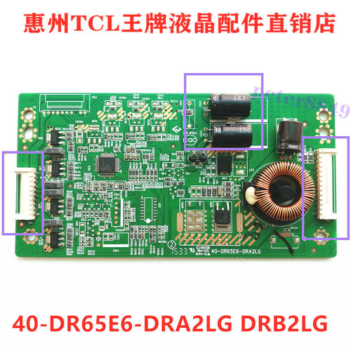 全新原装恒流板40-DR65E6-DRA