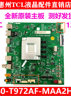 全新原装TCL 75T8E 75J8E 75C76电视主板40-T972AF-MAA2HG配屏LVU