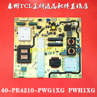 原装TCL L42E5200BE电视机电源板 40-PE4210-PWM1XG 08-PE421C1