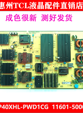 TCL原装75Q10G 5T7G 75C12E电源板40-P40XHL-PWD1CG 30805-000233