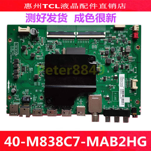 TCL原装主板40-M838C7-MAD2HG