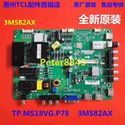 全新原装TCL L42F3308B L42F3309B 主板TP.MS18VG.P78 3MS82AX