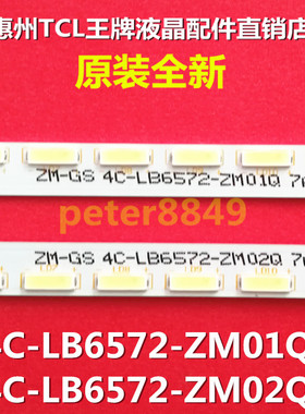 原厂TCL L65C2-CUDG东芝65U6800C 65U8600C 65U86CMC电视背光灯条