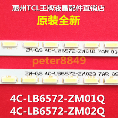 TCL原装灯条4C-LB6572
