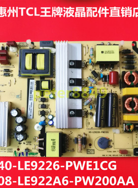 原装TCL L50P1S-F  L50P1-UD 电源板40-LE9226-PWE1CG 08-LE922A6