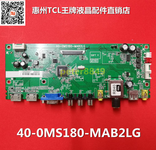 原厂原装TCL  Y55G33 Y55H33主板40-0MS180-MAB2LG配屏LVF550CS0T