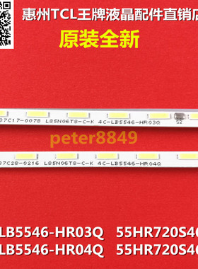 原装全新TCL 55C2 55C2US灯条4C-LB5546-HR03Q 04Q 55HR720S46A0