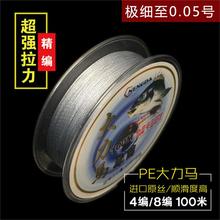 正品大力马鱼线子线pe线4编0.1号0.20.4大力马子线专用超强拉力