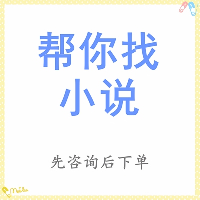 找小说txt找抖音小说免费网络小说txt帮找小说绿江小说