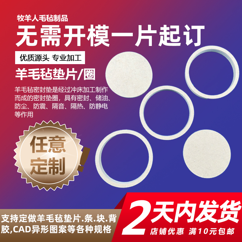 工业羊毛毡垫圈/片一个起订