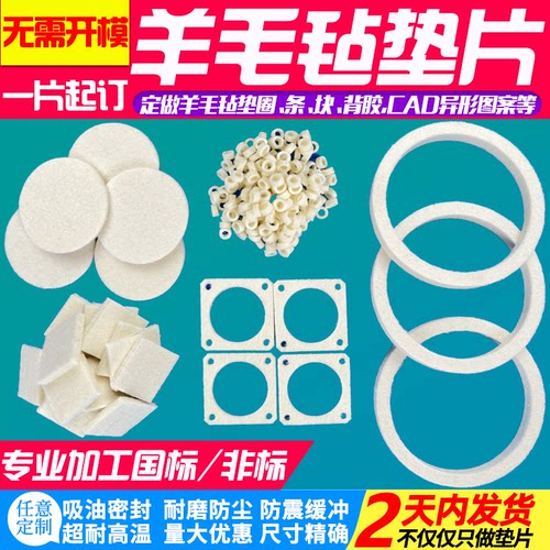 工业羊毛毡密封圈圆形背胶羊毛垫片定制机械吸油自粘毛毡垫圈条块