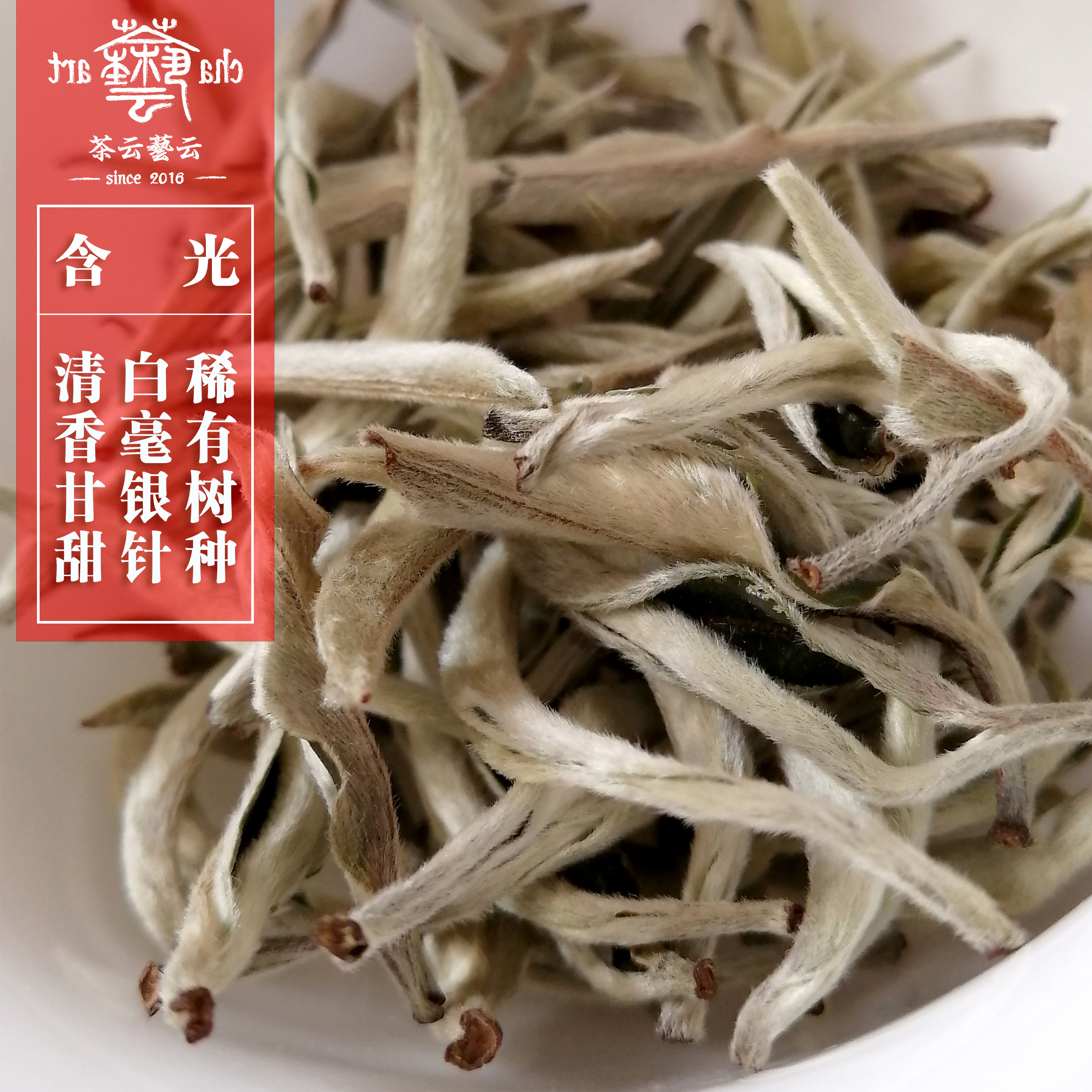 含光云南白茶白毫银针单芽毛尖普洱茶生茶月光美人散茶叶特级250g|ruв категории чай, Пуэр - от Buy2taobao.com для оказания профессиональной услуги покупки агента Taobao