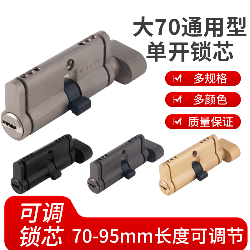 偏心锁芯通用可以调节长短通用60门厚锁芯锁具配件锁体门框锁芯