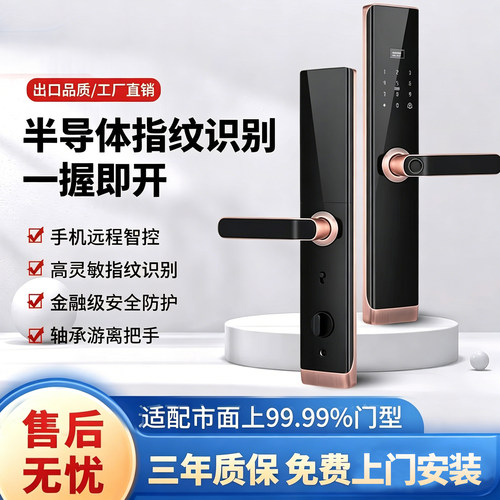 防盗门智能指纹密码锁