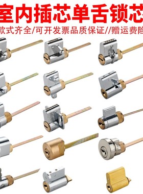 单舌插芯锁芯家用通用室内房门卧室门锁执手锁锁体锁心锁具门配件