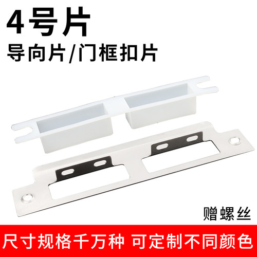 4号58门锁扣片锁具配件锁体门框导向片木门专用锁片扣片条压边条